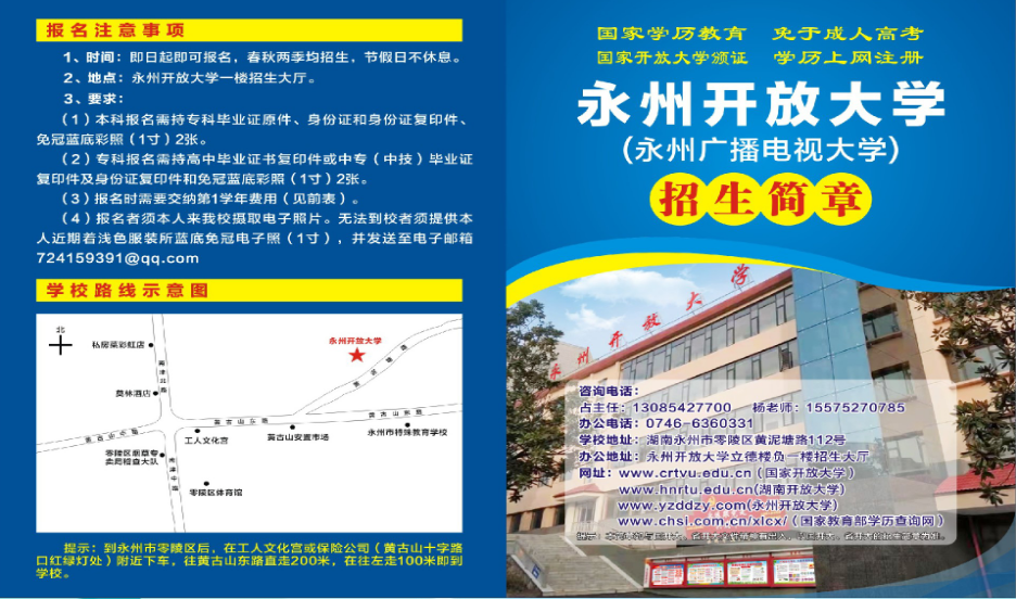 永州江永開放大學招生簡章