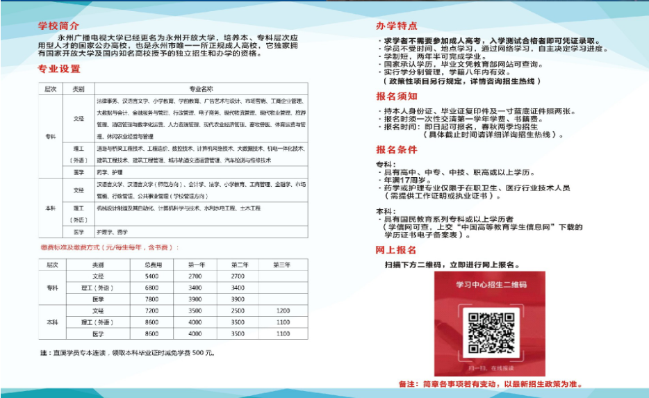 永州江永開放大學招生簡章