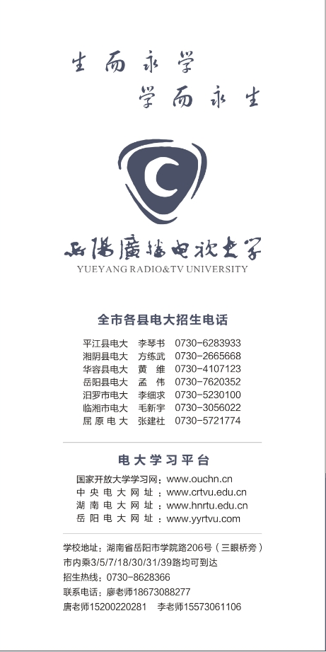 岳陽縣開放大學招生簡章 岳陽縣開放大學招生簡章