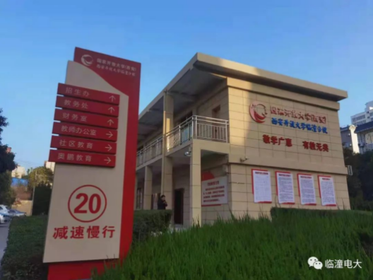 臨潼開放大學2022年春季招生簡章