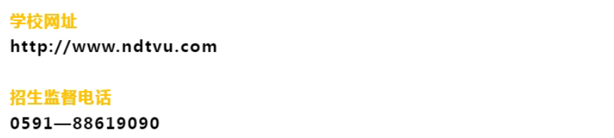 福鼎開放大學2023年秋季招生簡章