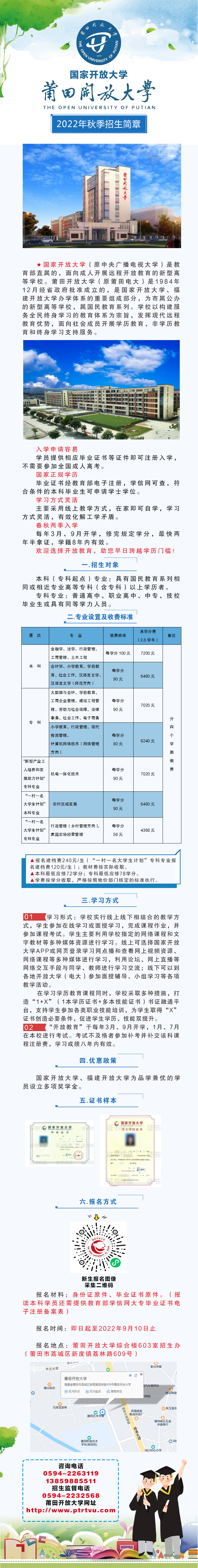 莆田仙游開放大學2022年秋季開放教育招生簡章