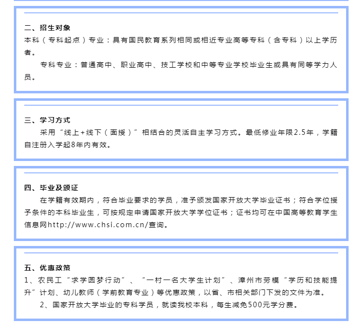 漳州漳浦開放大學2023年秋季招生簡章