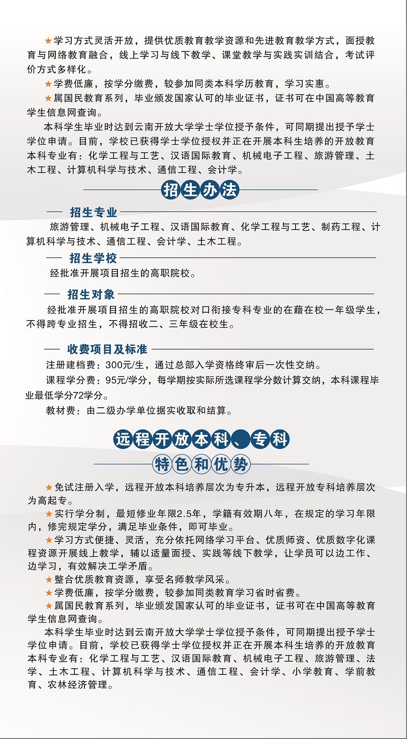 2023年春季云南騰沖開放大學招生簡章