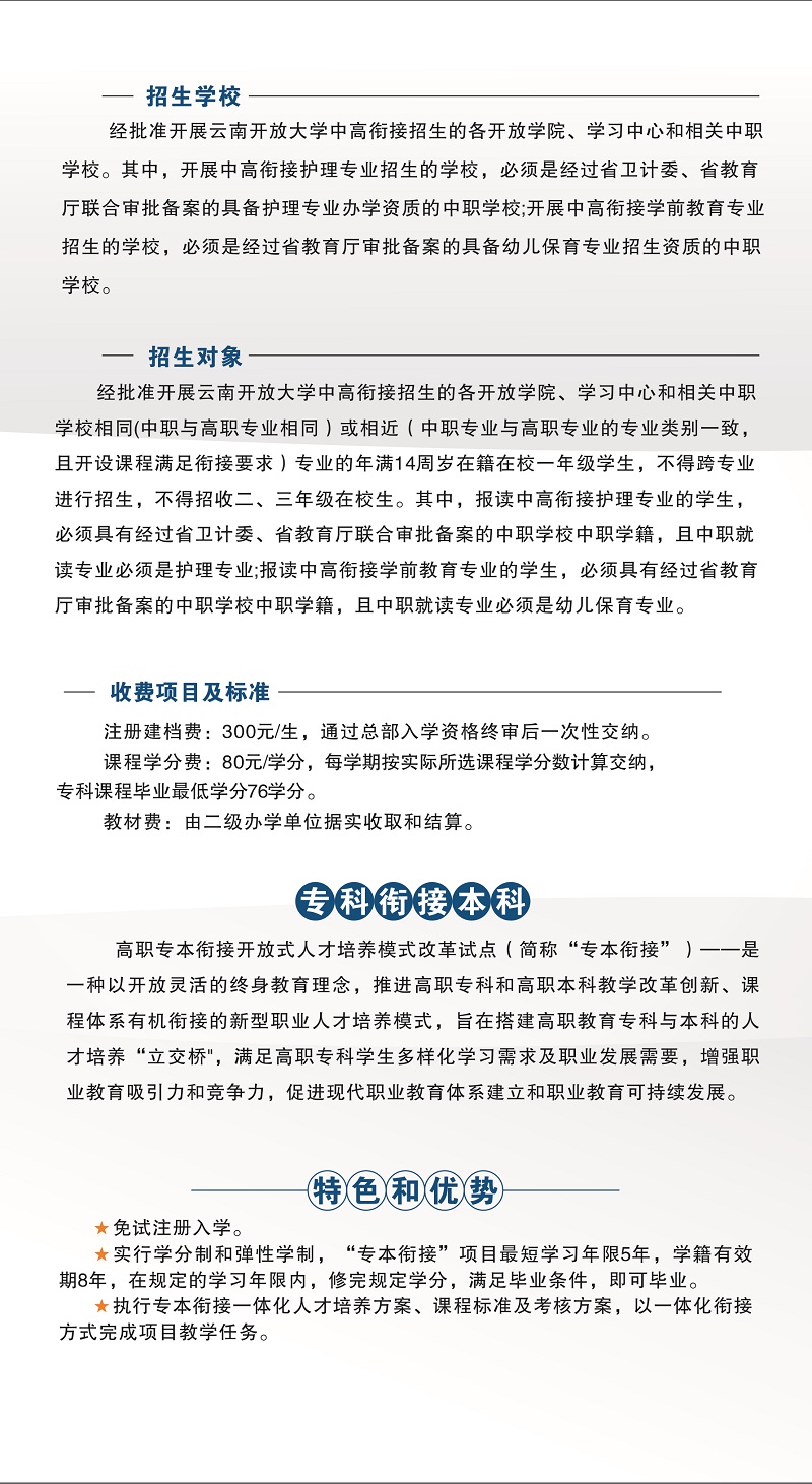 2023年春季云南騰沖開放大學招生簡章