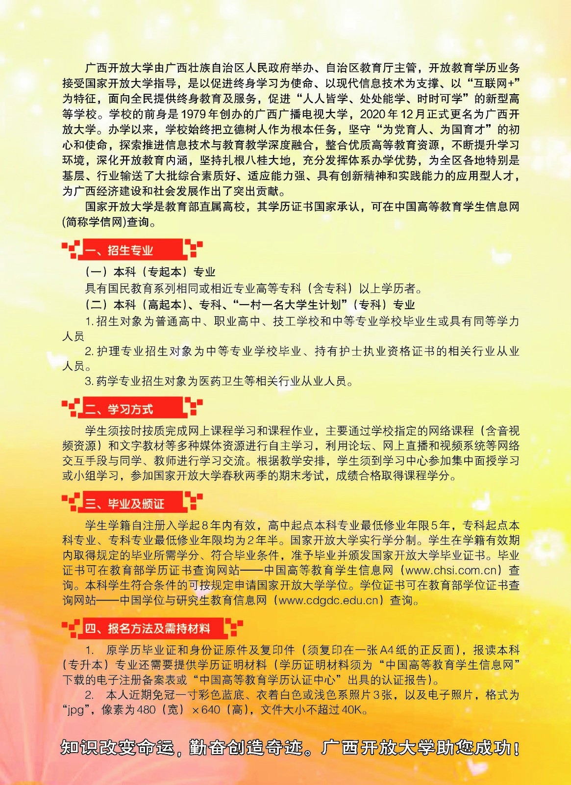 廣西南寧開放大學2023年春季招生簡章