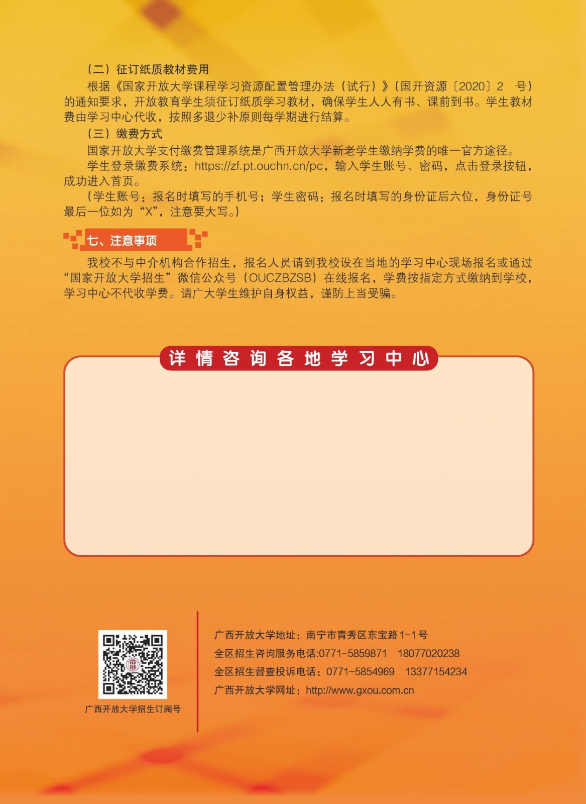 廣西南寧開放大學2023年春季招生簡章
