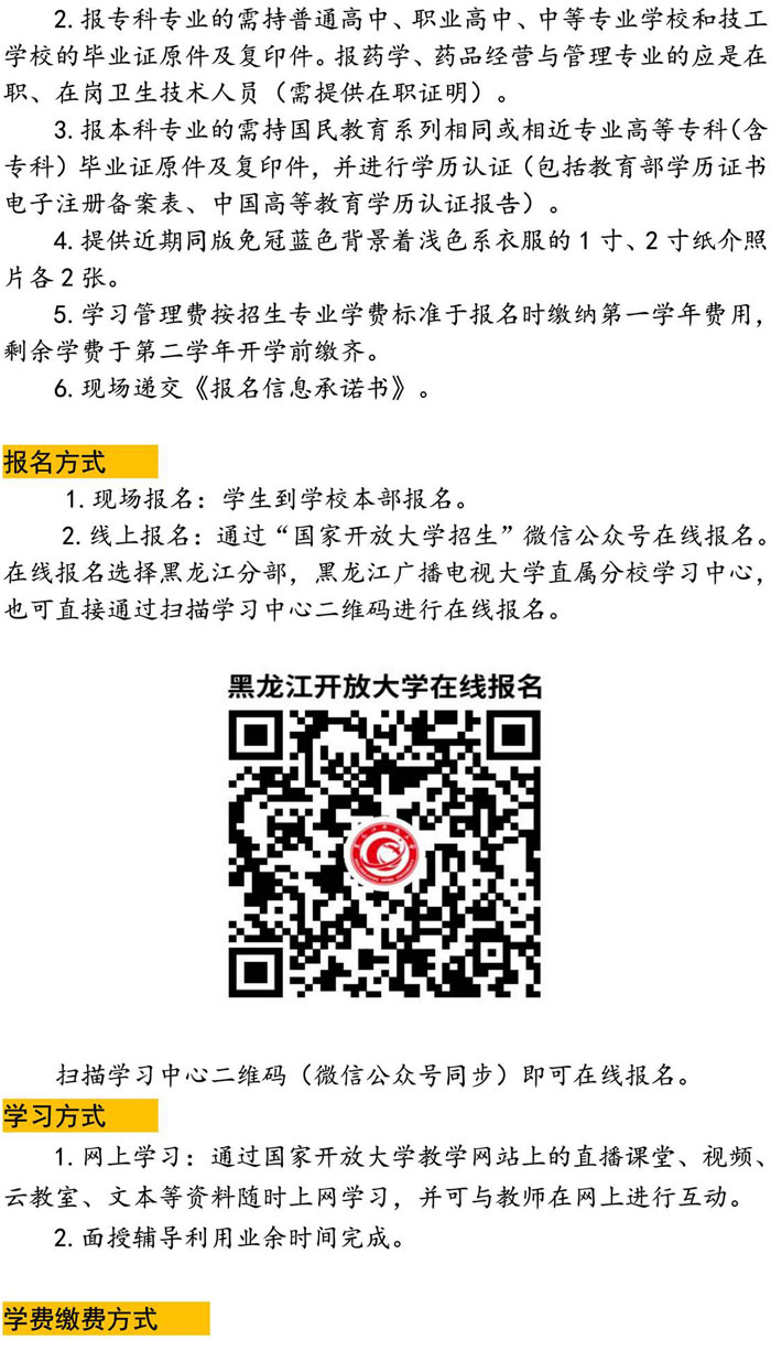 黑龍江開放大學直屬恒山學院2023年秋季招生簡章