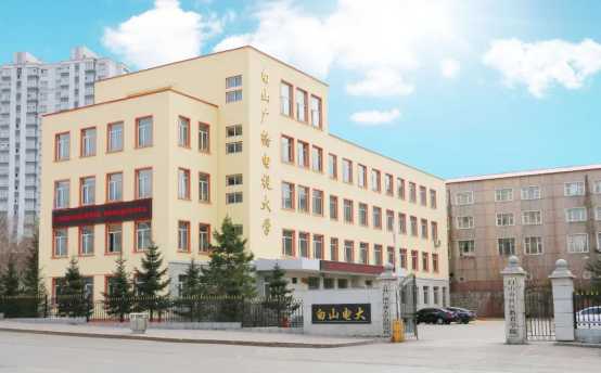 渾江開放大學2022年秋季招生簡章