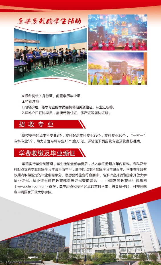 沈陽鐵西開放大學秋季開放教育招生簡章