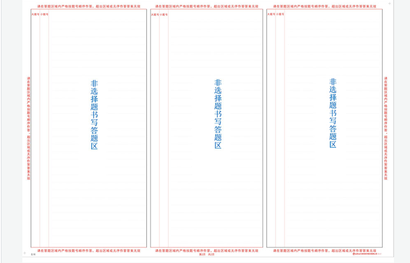 山西省高等教育自學考試考生答題注意事項