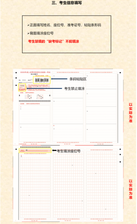 四川省2023年成人高考考生答題須知