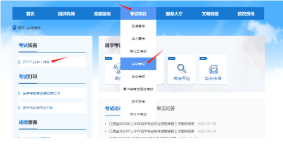 江西省2023年自學考試部分免考課程網上申請流程演示