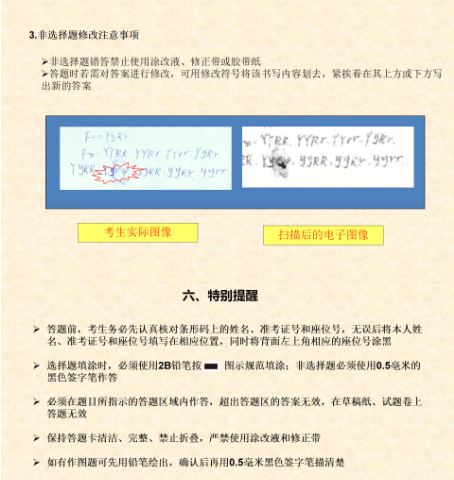 四川省2023年成人高考考生答題須知