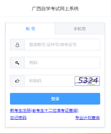 2023年10月廣西自考成績查詢時間 ：預計11月24日9:00起
