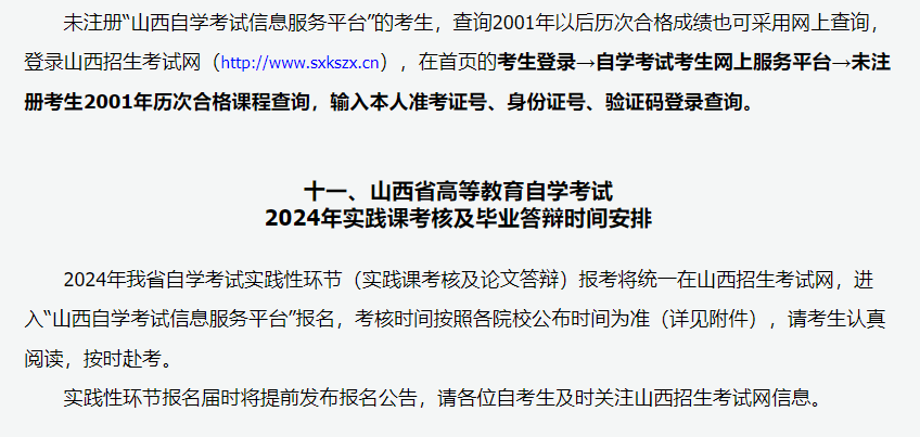 2024年上半年甘肅省高等教育自學考試報考簡章
