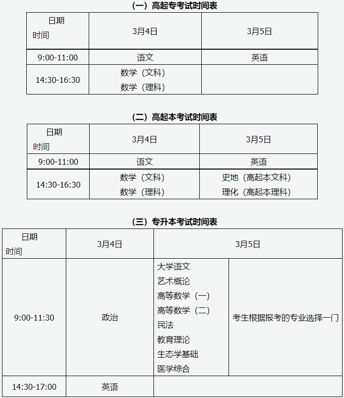 關于2022年成人高考(延考)考試時間的公告 關于2022年成人高考(延考)考試時間的公告