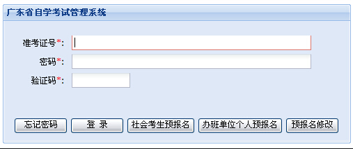 2025年4月廣東省自考報名官網