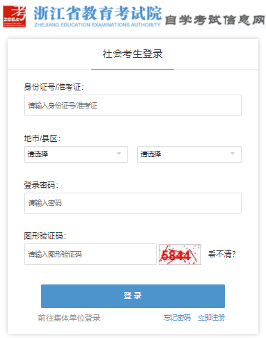 2023年4月浙江省金華市自考報名入口已開通