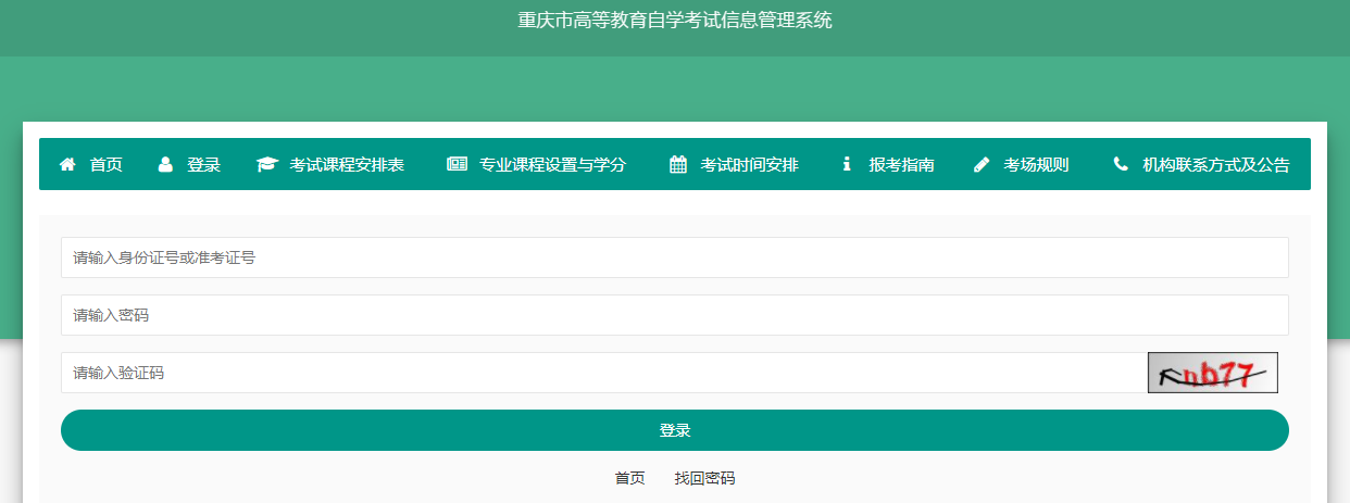 2023年4月重慶市酉陽土家族苗族自治縣自考準考證打印時間：4月8日起