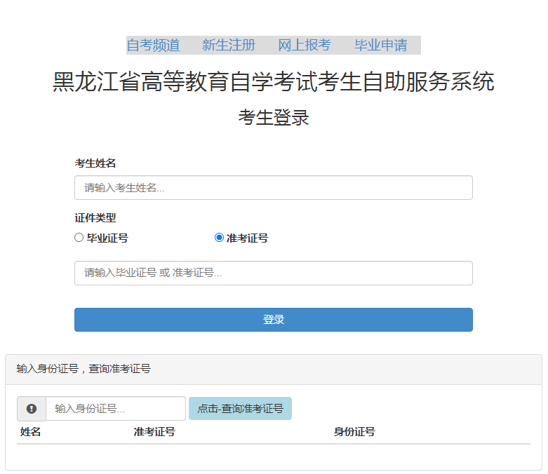 2025年4月黑龍江省自考報名官網