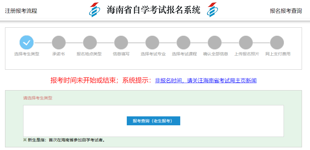 2023年10月海南省自考報名官網