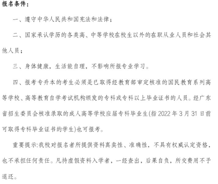 廣州華立學院2022年繼續教育學院招生簡章
