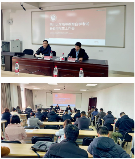 我院召開2023年高等教育自考助學招生工作會