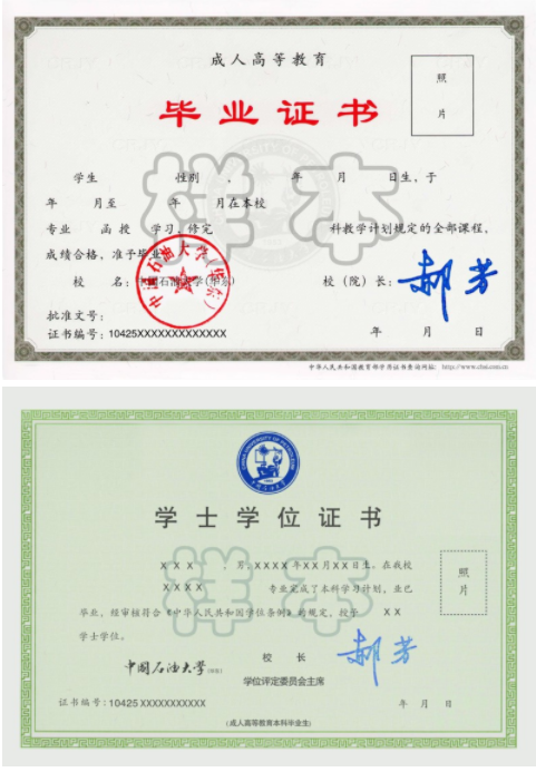 中國石油大學（華東）2022年成人高等教育招生簡章