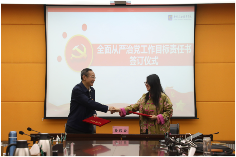 我校召開2023年全面從嚴治黨工作會議 我校召開2023年全面從嚴治黨工作會議