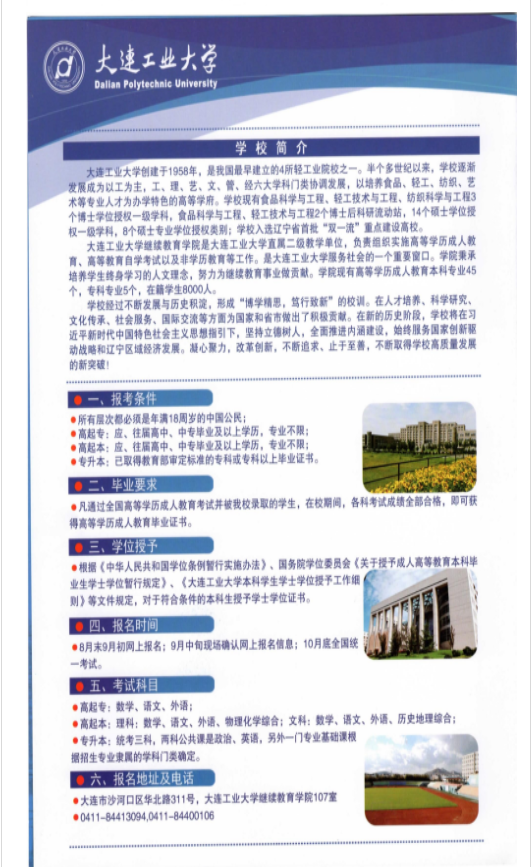 2021年高等學歷成人教育招生簡章