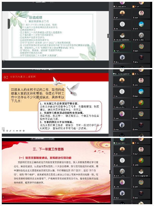 繼續教育學院、國際財經學院召開2022年度黨支部書記抓基層黨建述職評議考核會議