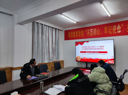 繼教院教工一支部開展12月份主題黨日活動