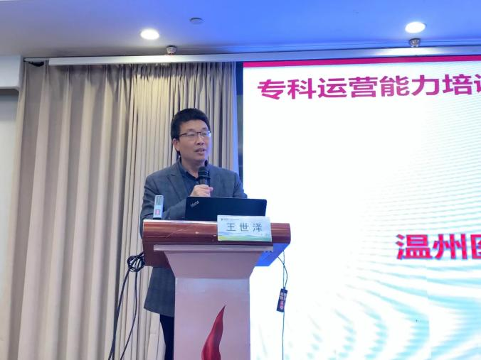 溫州醫科大學附屬衢州醫院專科運營能力培訓班順利開班