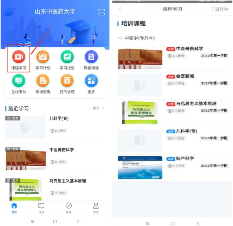 山東中醫藥大學成人高等學歷教育2023級新生在線學習指南