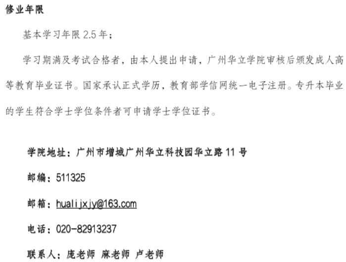 廣州華立學院2022年繼續教育學院招生簡章