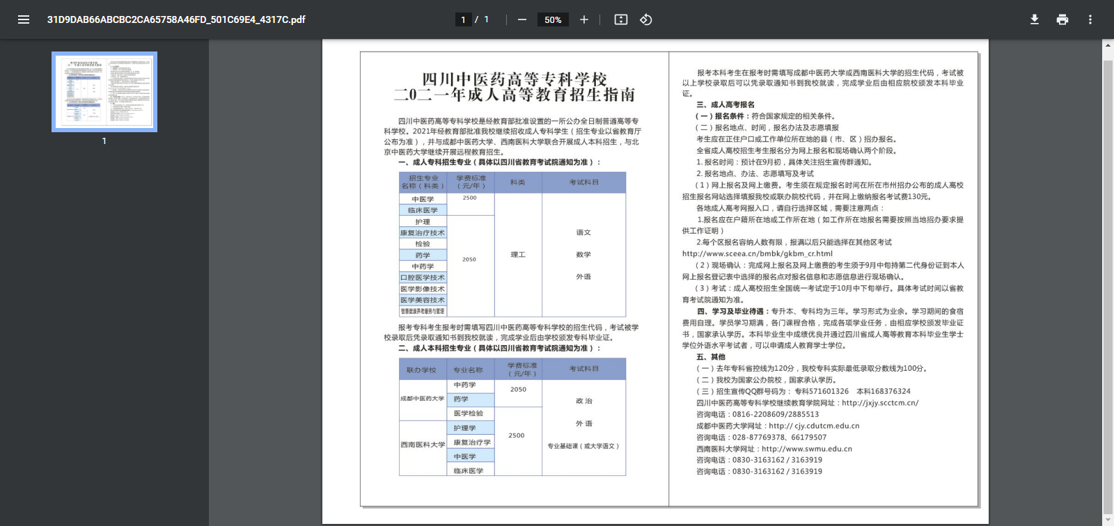 2021年四川中醫藥高等專科學校-成人高等教育招生簡章