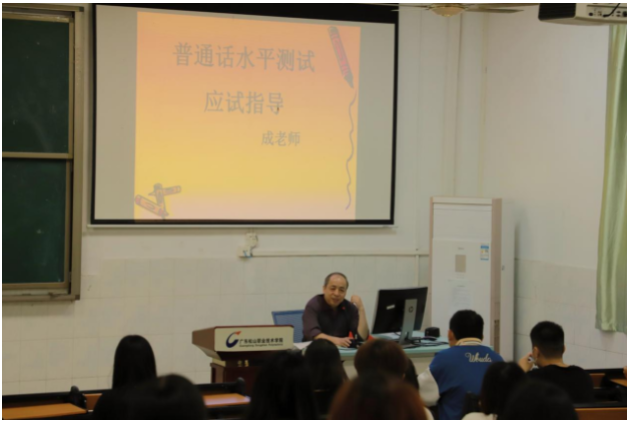 推廣國家通用語言，弘揚優秀傳統文化 ——我校開展普通話水平測試考前培訓