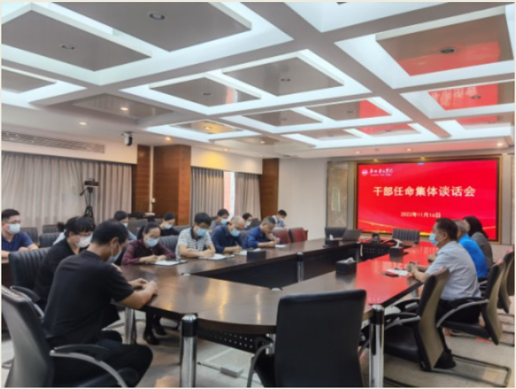 廣州華立學院召開干部任命集體談話會