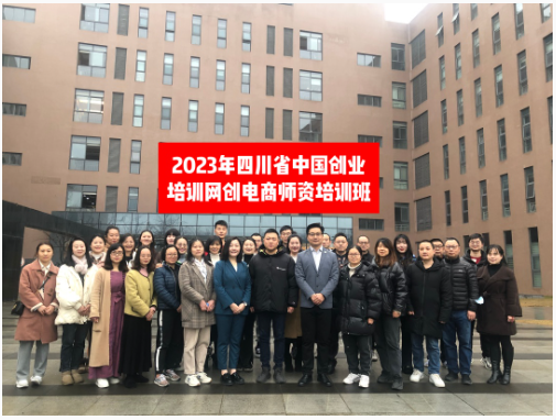 2023年網創電商師資培訓班圓滿結束