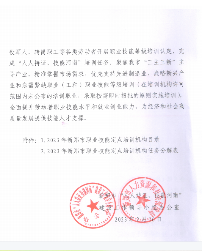 我校獲批新鄭市職業技能定點培訓機構