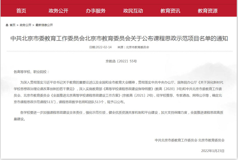 我校1門繼續教育課程入選北京高校課程思政示范課程 我校1門繼續教育課程入選北京高校課程思政示范課程