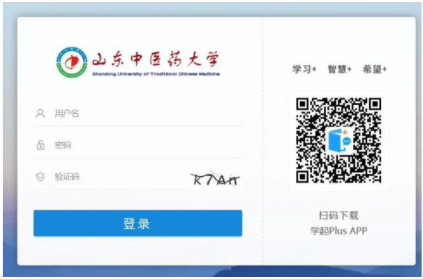 山東中醫藥大學成人高等學歷教育2023級新生在線學習指南