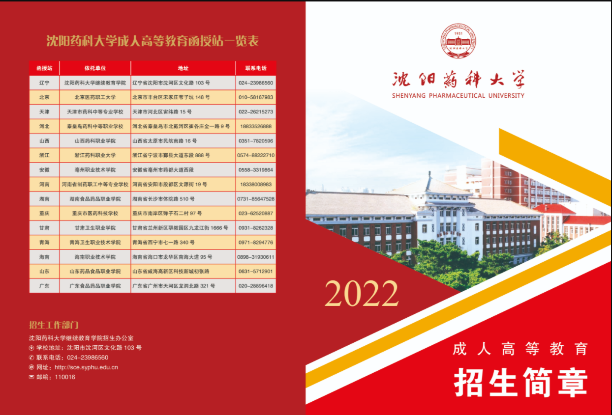 2022年招生信息——沈陽藥科大學招生簡章 2022年招生信息——沈陽藥科大學招生簡章
