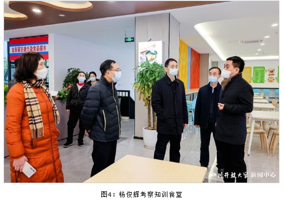 四川開放大學黨委書記楊俊輝到華新學院調研指導工作