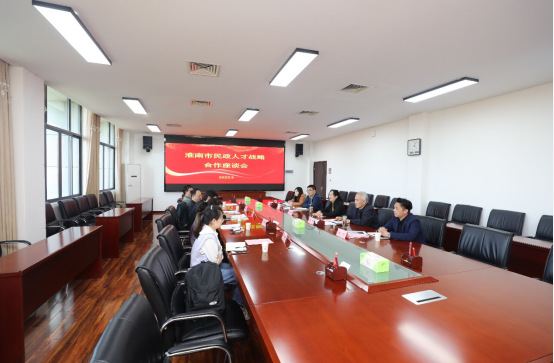 淮南市民政人才戰略合作座談會在我校召開 淮南市民政人才戰略合作座談會在我校召開