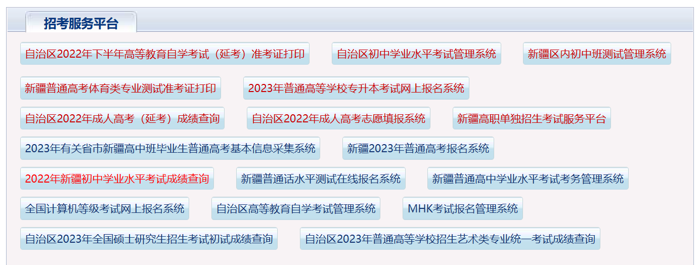 新疆自考報名入口在哪？