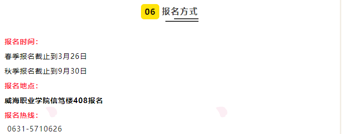 威海開放大學2022年本科、專科招生簡章