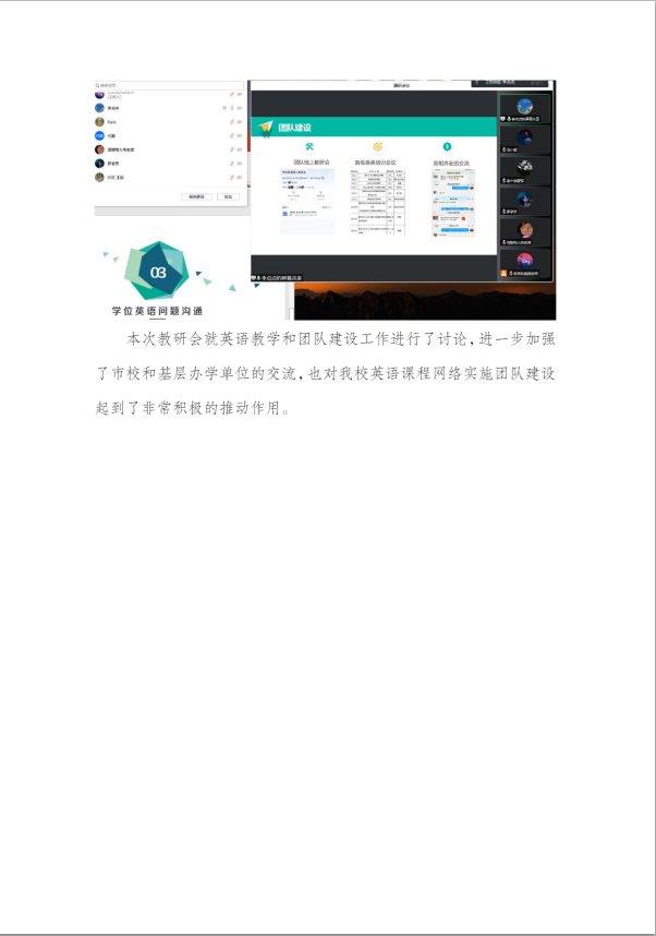 重慶開放大學系列公共英語教學研究中心組及課程網絡教學團隊教研會順利召開