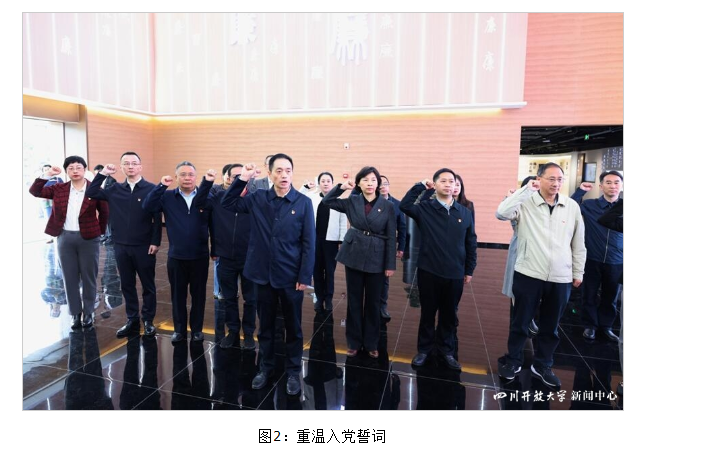 四川開放大學“兩委”委員赴“育廉館”開展廉潔教育